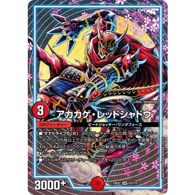 〔状態B〕アカカゲ・レッドシャドウ【SR】{23EX213/112}《火》