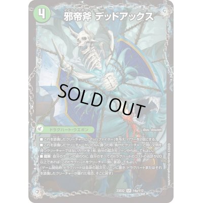 画像2: 〔状態C〕邪帝斧デッドアックス/真なる邪悪ザ=デッドマン【SR】{23EX214a/112/14b/112}《自然》