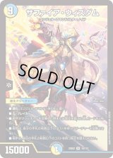 〔状態B〕サファイア・ウィズダム【SR】{23EX215/112}《多》