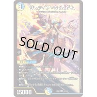 サファイア・ウィズダム【SR】{23EX215/112}《多》