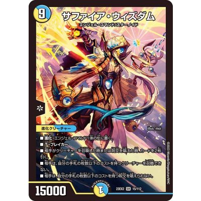 サファイア・ウィズダム【SR】{23EX215/112}《多》