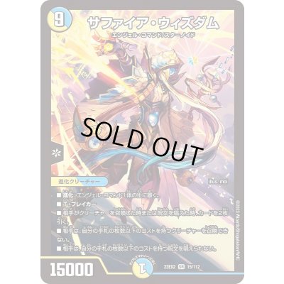 画像1: サファイア・ウィズダム【SR】{23EX215/112}《多》