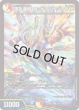 頂上連結ロッド・ゾージア5th【SR】{23EX216/112}《多》