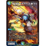 頂上縫合ドギラディス勝3rd【SR】{23EX218/112}《多》