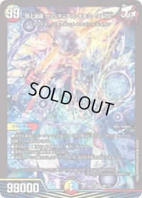 〔状態B〕頂上混成ガリュディアス・モモミーズ’22【SR】{23EX219/112}《多》