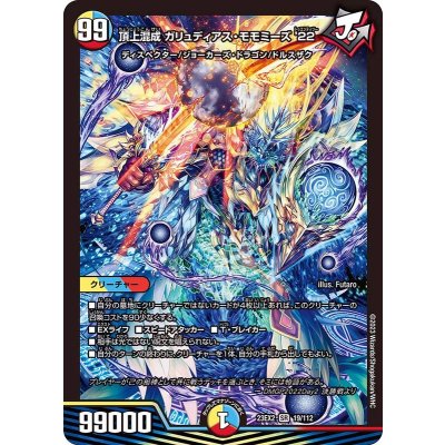〔状態A-〕頂上混成ガリュディアス・モモミーズ’22【SR】{23EX219/112}《多》