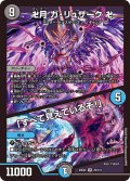 〔状態A-〕卍月ガ・リュザーク卍/「すべて見えているぞ！」【SR】{23EX222/112}《多》