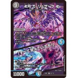 卍月ガ・リュザーク卍/「すべて見えているぞ！」【SR】{23EX222/112}《多》