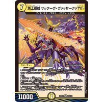 頂上連結サックーヴ・ヴァッサークァ7th【VR】{23EX224/112}《光》