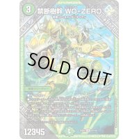 禁断樹幹WO-ZERO【LEG】{23EX227/112}《自然》