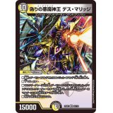 偽りの悪魔神王デス・マリッジ【VR】{23EX228/112}《多》