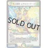 〔状態B〕頂上接続ムザルミ=ブーゴ1st【VR】{23EX231/112}《多》