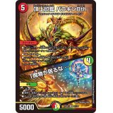 頂上印鑑パラキン8th/「魔物が居るな……」【VR】{23EX237/112}《多》