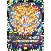 煌世主ノ正裁Z【R】{23EX242/112}《光》