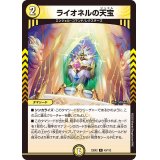ライオネルの天宝【R】{23EX243/112}《光》