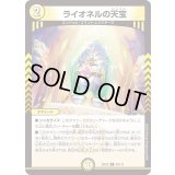 ライオネルの天宝【R】{23EX243/112}《光》