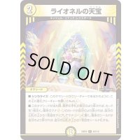 ライオネルの天宝【R】{23EX243/112}《光》