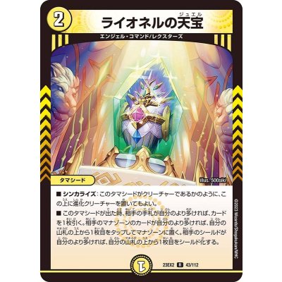 ライオネルの天宝【R】{23EX243/112}《光》