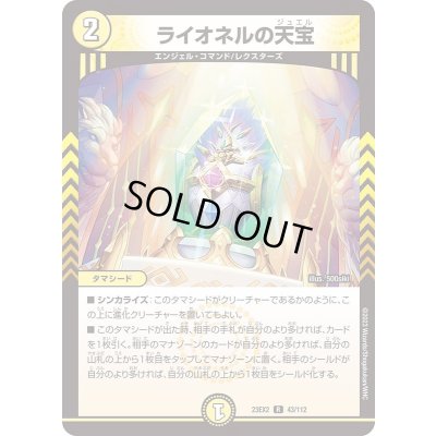 画像1: ライオネルの天宝【R】{23EX243/112}《光》
