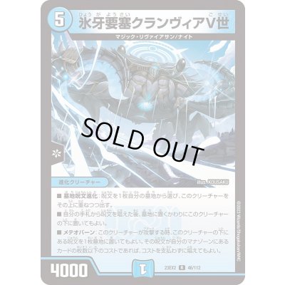 画像1: 氷牙要塞クランヴィアV世【R】{23EX246/112}《水》