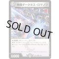 神羅ダークネス・ロマノフ【R】{23EX249/112}《闇》