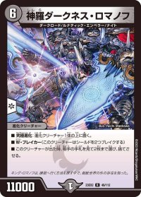 神羅ダークネス・ロマノフ【R】{23EX249/112}《闇》