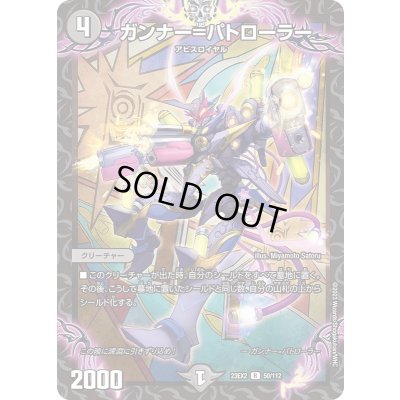 画像1: ガンナー=パトローラー【R】{23EX250/112}《闇》