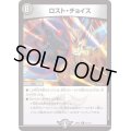 ロスト・チョイス【R】{23EX251/112}《闇》