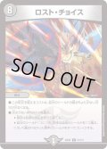 ロスト・チョイス【R】{23EX251/112}《闇》