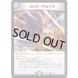 〔状態A-〕ロスト・チョイス【R】{23EX251/112}《闇》