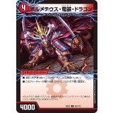 ボルメテウス・竜装・ドラゴン/次元の竜装ザンゲキ・マッハアーマー【R】{23EX252a/112/52b/112}《火》