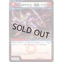 ボルメテウス・竜装・ドラゴン/次元の竜装ザンゲキ・マッハアーマー【R】{23EX252b/112/52a/112}《火》