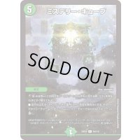 ミステリー・キューブ【R】{23EX254/112}《自然》