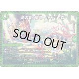命の集う聖域フィオナの森【R】{23EX256/112}《自然》