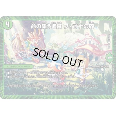 画像1: 命の集う聖域フィオナの森【R】{23EX256/112}《自然》
