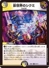 〔状態B〕影世界のシクミ【R】{23EX260/112}《多》