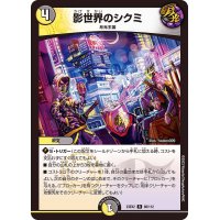 影世界のシクミ【R】{23EX260/112}《多》