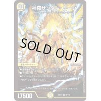 〔状態B〕神羅サンダー・ムーン【SR】{23EX26/112}《光》