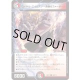 ロイヤル・エイリアン〜熱奏のファーザー〜【R】{23EX262/112}《多》