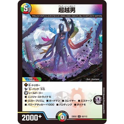 画像1: 超越男【R】{23EX263/112}《多》