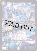 凶鬼90号ゾレーゴ/「大当たり！もう一本!!」【R】{23EX264/112}《多》