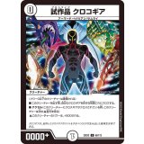 試作品クロコギア【U】{23EX265/112}《無》