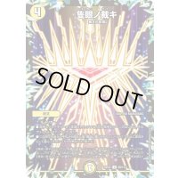 隻眼ノ裁キ【U】{23EX268/112}《光》