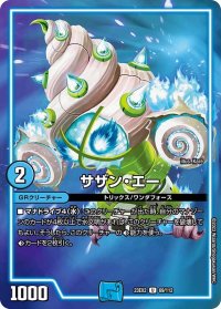 〔状態B〕サザン・エー【U】{23EX269/112}《水》