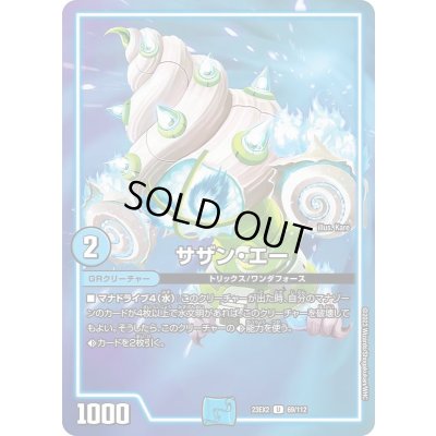 画像1: サザン・エー【U】{23EX269/112}《水》