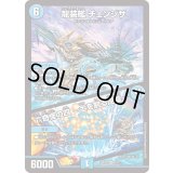 龍装艦チェンジザ/六奇怪の四〜土を割る逆瀧〜【SR】{23EX27/112}《水》
