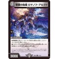 〔状態B〕邪眼の始祖ロマノフ・アルファ【U】{23EX272/112}《闇》