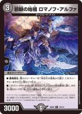 〔状態B〕邪眼の始祖ロマノフ・アルファ【U】{23EX272/112}《闇》