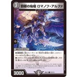 邪眼の始祖ロマノフ・アルファ【U】{23EX272/112}《闇》