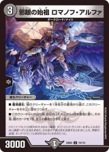 〔状態B〕邪眼の始祖ロマノフ・アルファ【U】{23EX272/112}《闇》